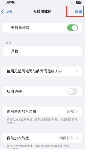 天宁苹果Wifi维修分享iPhone怎么关闭公共网络WiFi自动连接 