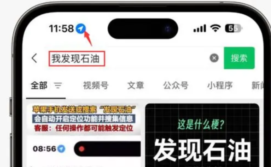 天宁苹果客服中心分享iPhone 输入“发现石油”触发定位