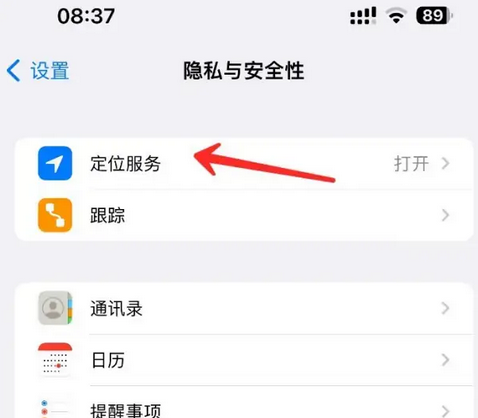 天宁苹果客服中心分享iPhone 输入“发现石油”触发定位