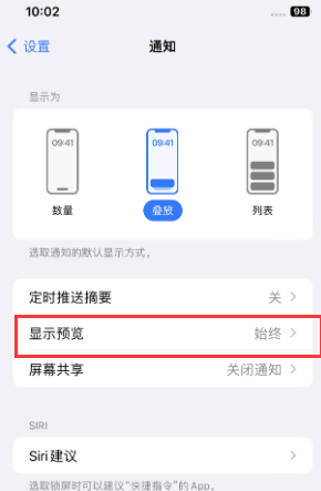 天宁苹果售后维修中心分享iPhone手机收不到通知怎么办 