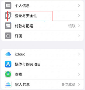 天宁苹果维修站分享手机号注册的Apple ID如何换成邮箱【图文教程】 