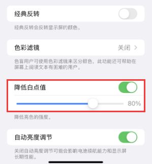 天宁苹果电池维修分享iPhone省电巧妙设置降低白点值