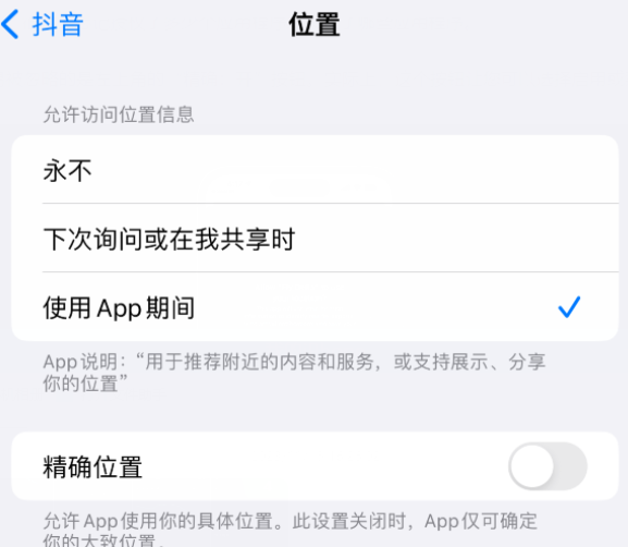 天宁apple服务如何检查iPhone中哪些应用程序正在使用位置 