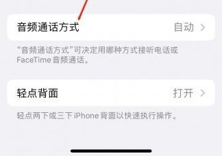 天宁苹果蓝牙维修店分享iPhone设置蓝牙设备接听电话方法