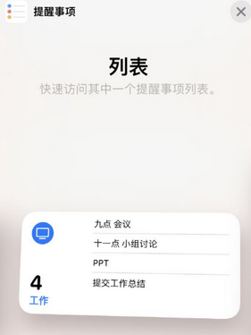 天宁苹果14维修店分享iPhone14如何设置主屏幕显示多个不同类型提醒事项