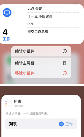 天宁苹果14维修店分享iPhone14如何设置主屏幕显示多个不同类型提醒事项