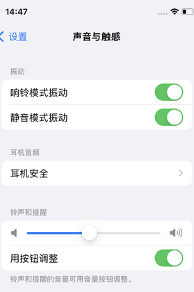 天宁苹果锁屏维修分享iPhone锁屏时声音忽大忽小调整方法