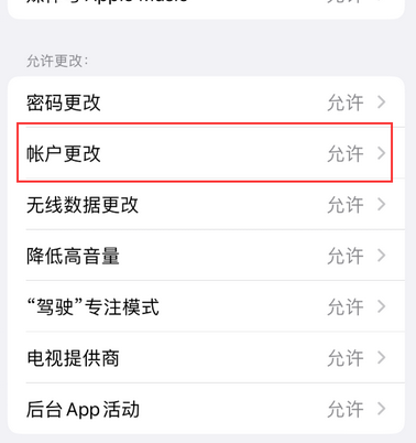 天宁appleID维修服务iPhone设置中Apple ID显示为灰色无法使用