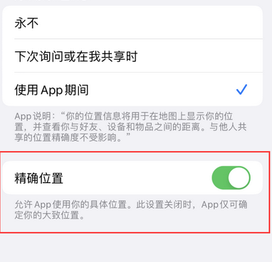 天宁苹果服务中心分享iPhone查找应用定位不准确怎么办