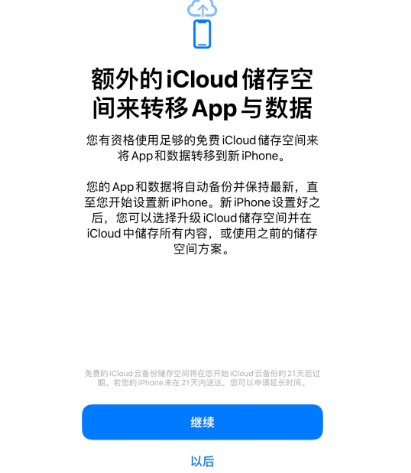 天宁苹果14维修网点分享iPhone14如何增加iCloud临时免费空间