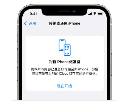 天宁苹果14维修网点分享iPhone14如何增加iCloud临时免费空间 