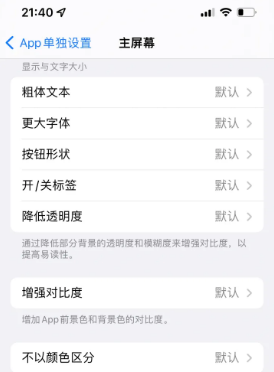 天宁苹果14服务点分享iPhone14如何单独设置App