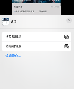 天宁iPhone维修服务分享iPhone怎么批量修图