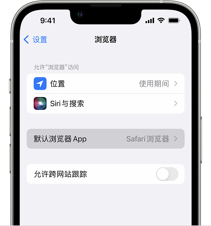 天宁苹果维修服务分享如何在iPhone上设置默认浏览器 