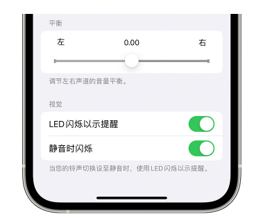 天宁苹果14维修分享iPhone14静音时如何设置LED闪烁提示 