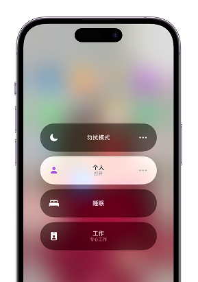 天宁苹果14维修中心分享在iPhone14上定制个人专注模式 