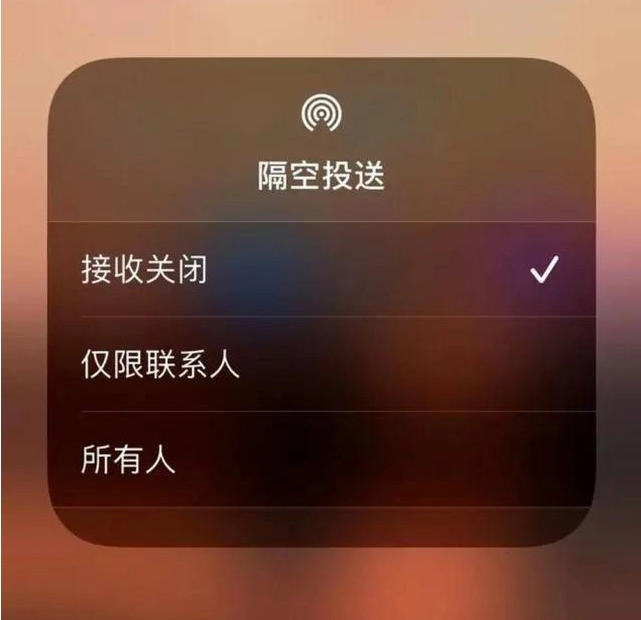 天宁苹果指定维修店分享iPhone如何避免隔空收到不雅照 