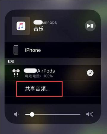 天宁苹果14音频维修点分享iPhone14音频共享设置方法 