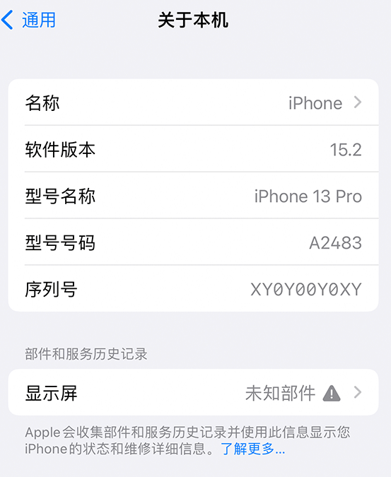 天宁苹果14维修服务分享如何查看iPhone14系列部件维修历史记录 