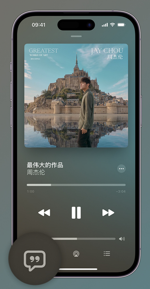 天宁iphone维修分享如何在iPhone上使用Apple Music全新唱歌功能 