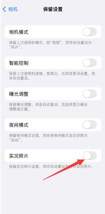 天宁苹果维修网点分享iPhone14关闭实况照片操作方法 