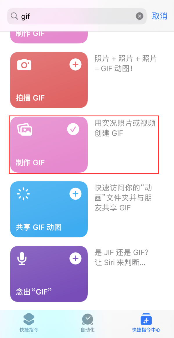 天宁苹果手机维修分享iOS16小技巧:在iPhone上制作GIF图片 