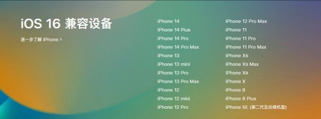 天宁苹果手机维修分享:iOS 16.4 Beta 3支持哪些机型升级？ 