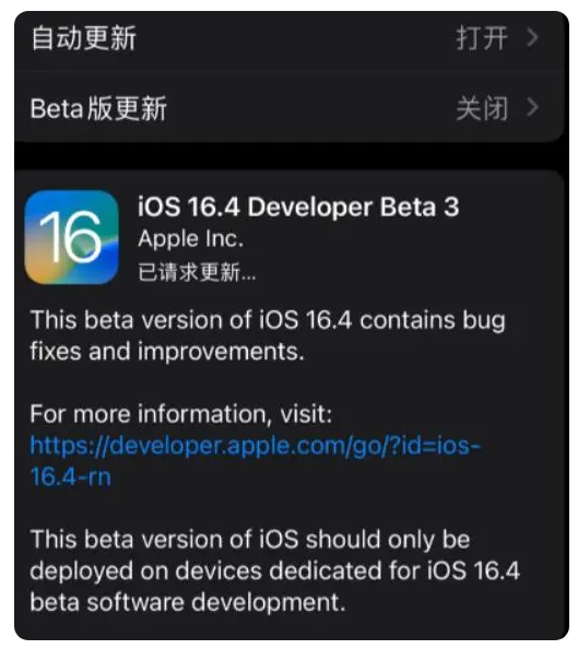 天宁苹果手机维修分享：iOS16.4Beta3更新了什么内容？ 