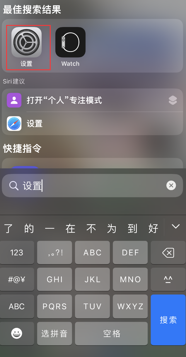 天宁苹果手机维修分享：iPhone 找不到“设置”或“App Store”怎么办？ 