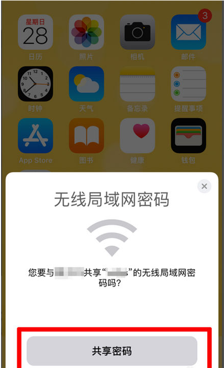 天宁苹果手机维修分享：如何在iPhone14上共享WiFi密码？ 