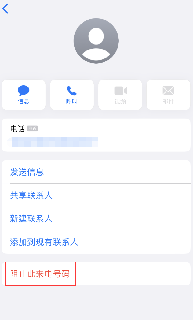 天宁苹果手机维修分享：iPhone 拒收陌生人 iMessage 信息的方法 