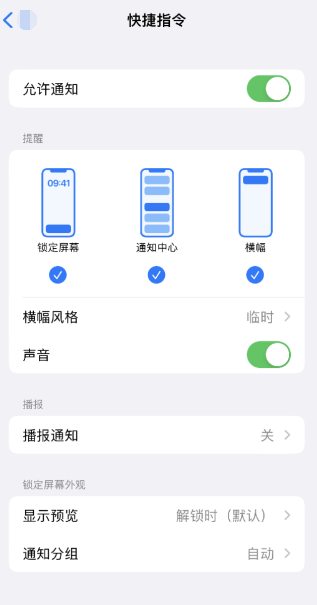 天宁苹果手机维修分享如何在 iPhone 上关闭快捷指令通知 