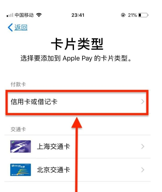 天宁苹果手机维修分享使用Apple pay支付的方法 