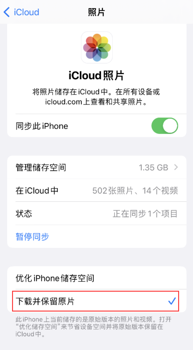 天宁苹果手机维修分享iPhone 无法加载高质量照片怎么办 