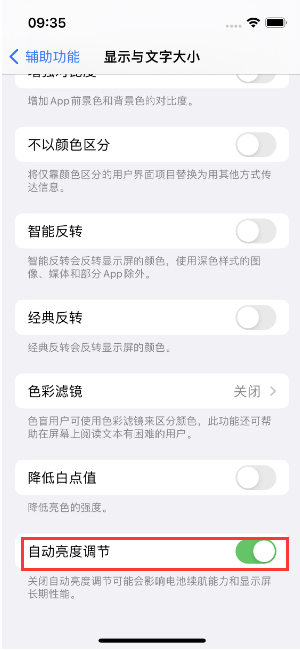 天宁苹果15维修店分享iPhone 15 Pro系列屏幕亮度 