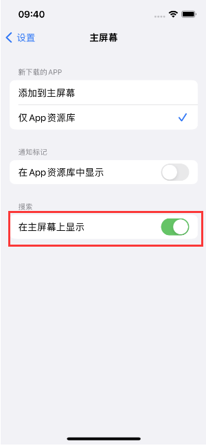 天宁苹果手机维修分享如何开启或关闭iOS 16主屏幕中的搜索功能 