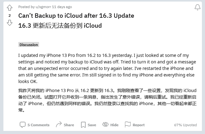 天宁苹果手机维修分享iOS 16.3 升级后多项 iCloud 服务无法同步怎么办 