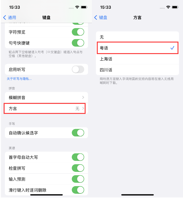 天宁苹果14服务点分享iPhone 14plus设置键盘粤语方言的方法 