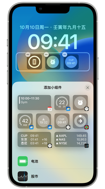 天宁苹果维修网点分享iOS 16 如何在锁屏上添加小组件？点击无响应如何解决？ 