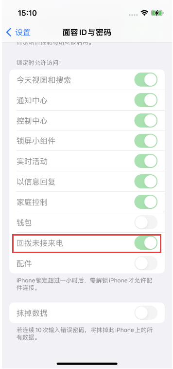 天宁苹果14维修店分享iPhone14禁用锁定时回拨未接来电方法 