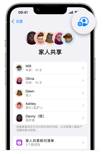 天宁苹果维修网点分享iOS 16 小技巧：通过“家人共享”为孩子创建 Apple ID 