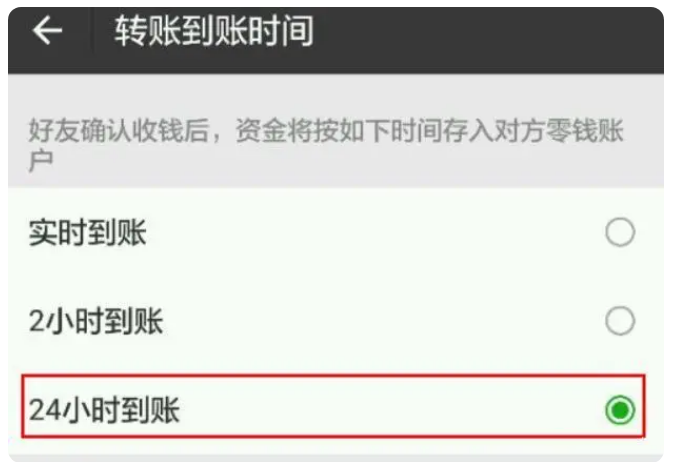 天宁苹果手机维修分享iPhone微信转账24小时到账设置方法 