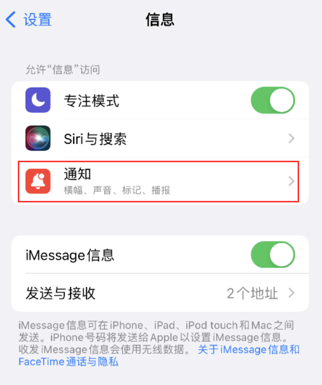 天宁苹果14维修店分享iPhone 14 机型设置短信重复提醒的方法 