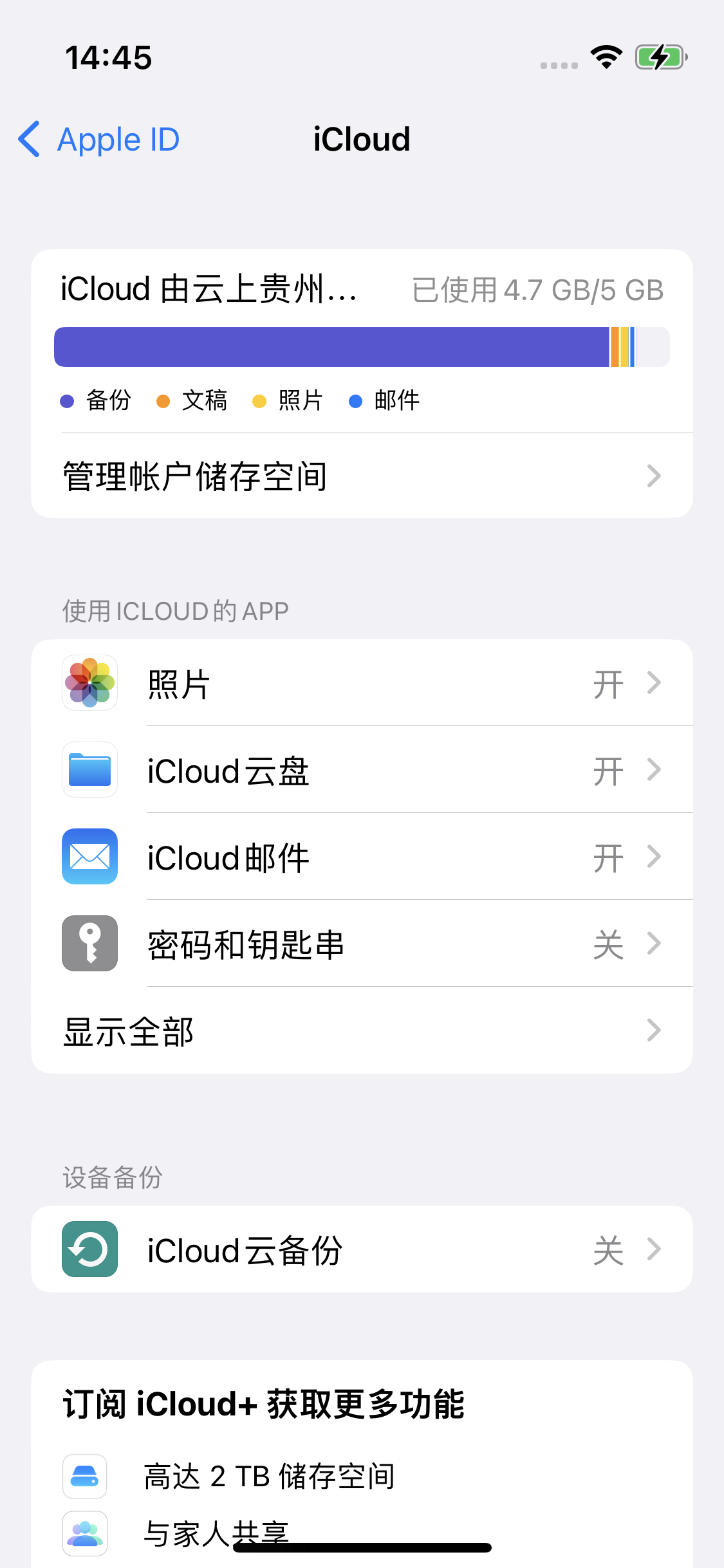 天宁苹果14维修分享iPhone 14 开启iCloud钥匙串方法 