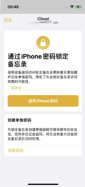 天宁苹果14维修店分享iPhone 14备忘录加密方法教程 