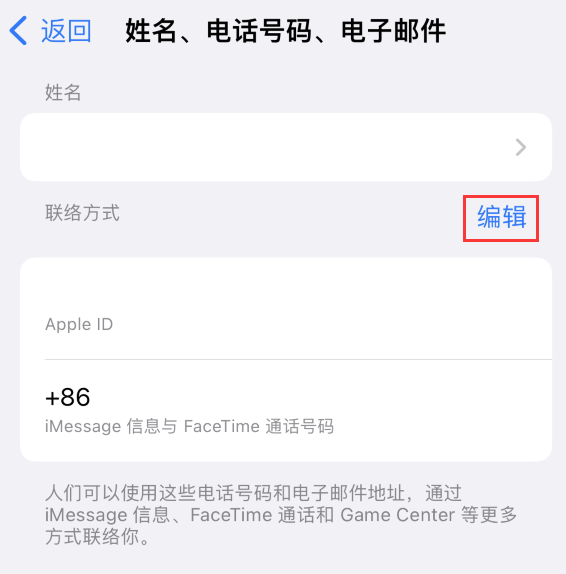 天宁苹果手机维修点分享iPhone 上更新 Apple ID的方法 