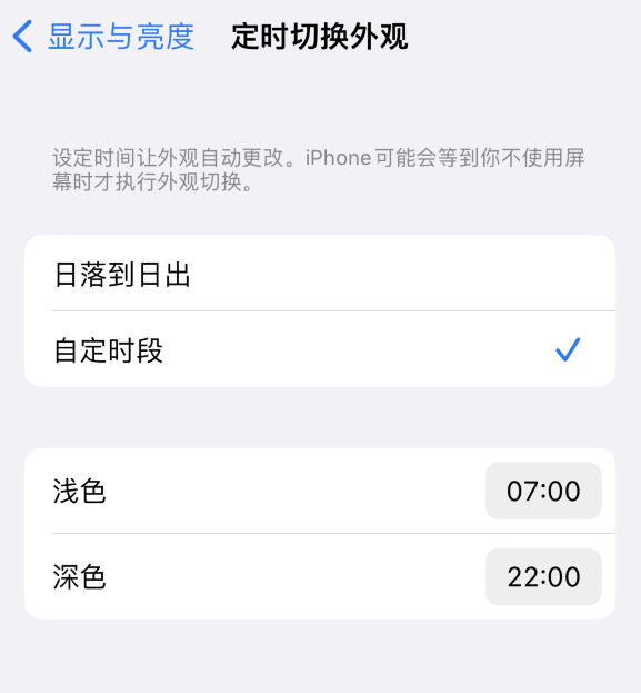 天宁苹果维修分享如何让 iPhone 14 自动开启“深色”模式？ 