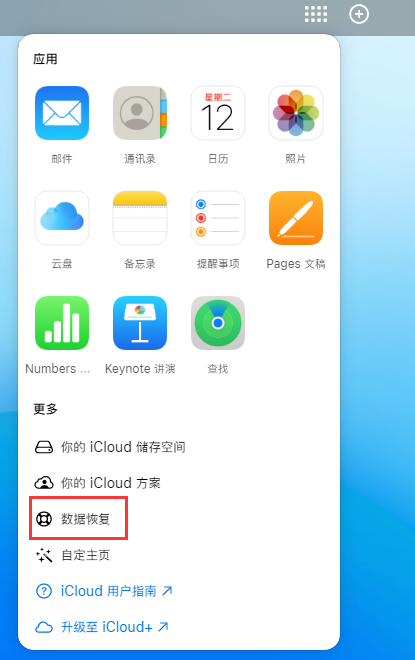 天宁苹果手机维修分享iPhone 小技巧：通过苹果 iCloud 官网恢复已删除的文件 