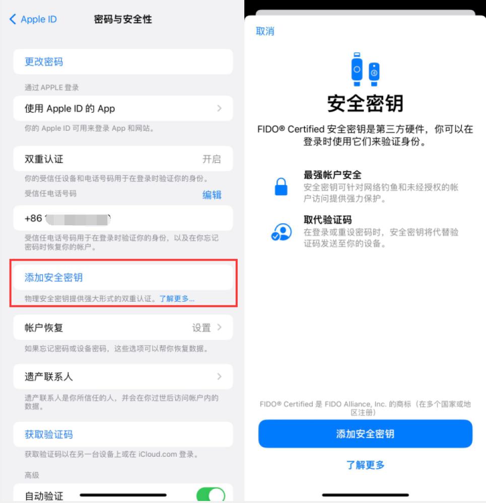 天宁苹果服务网点分享物理安全密钥有什么用？iOS 16.3新增支持物理安全密钥会更安全吗？ 