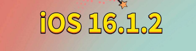 天宁苹果手机维修分享iOS 16.1.2正式版更新内容及升级方法 